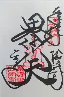 七福神巡り