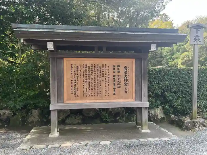 伊勢神宮外宮(豊受大神宮)(三重県)
