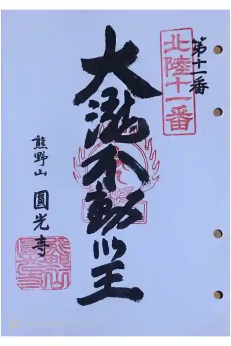 圓光寺の御朱印