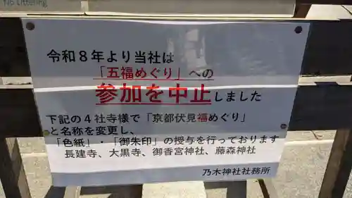 京都乃木神社(京都府)