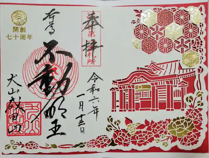 成田山名古屋別院大聖寺(犬山成田山)(愛知県)