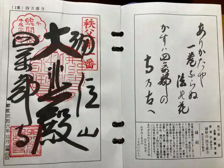 秩父札所1番 四萬部寺(埼玉県)