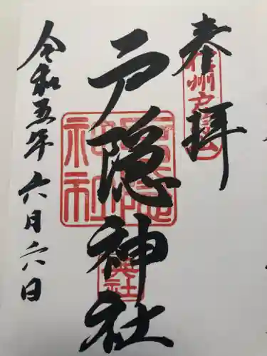 戸隠神社奥社(長野県)