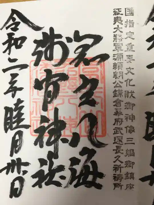 淺間神社(忍野八海)の御朱印