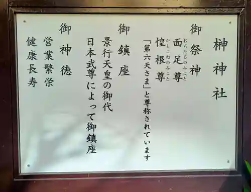 榊神社(東京都)