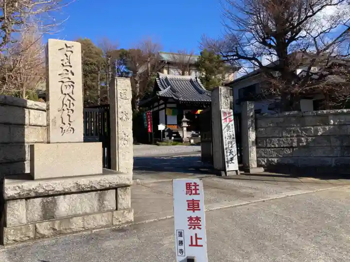 蓮勝寺(神奈川県)