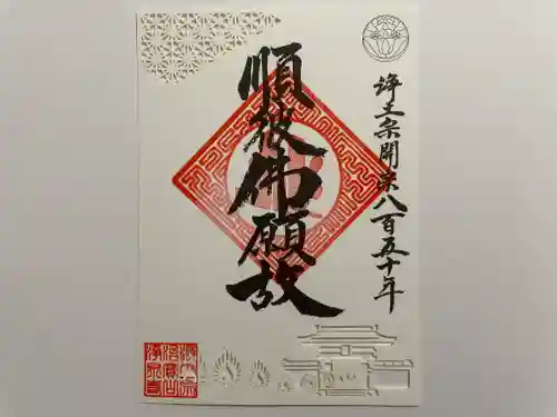 治寶山　浄泉寺(愛知県)