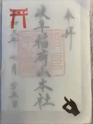 シンプル御朱印に付いていたはさみ紙です。
鳥居は分かるとして、右下の影絵なんですよ！
これ、狐の影絵ですよね、はさみ紙大切にしようと思います。