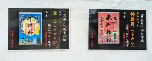 鳩ヶ谷氷川神社の御朱印