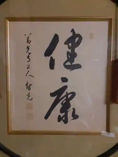 善光寺大本願の授与品その他