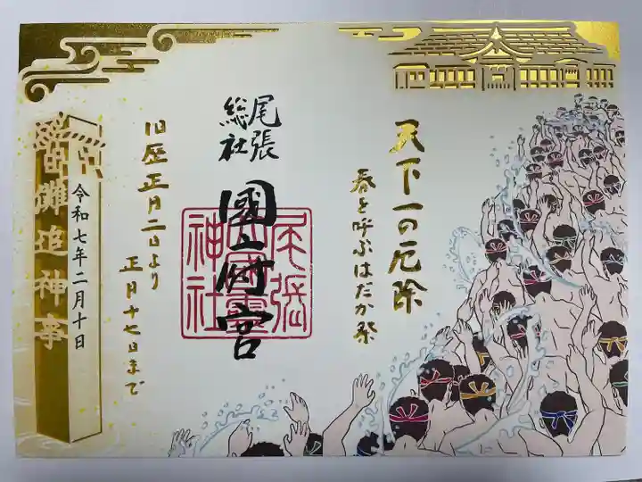 尾張大國霊神社(国府宮)(愛知県)