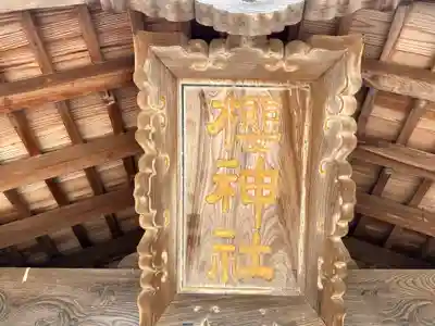 櫻神社(福井県)