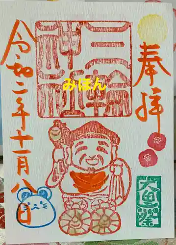 三輪神社の御朱印