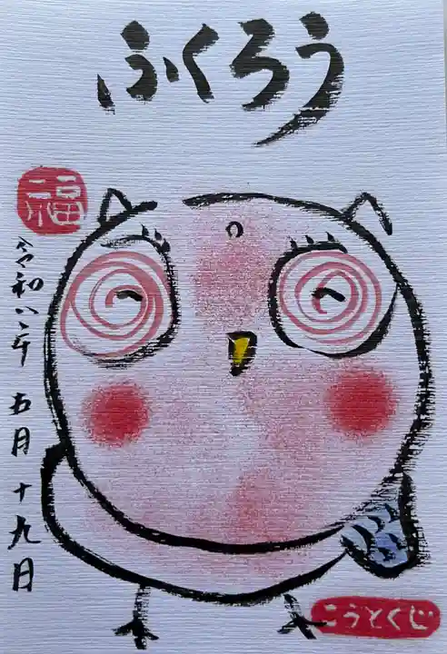 興徳寺の御朱印