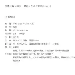 信濃比叡廣拯院(長野県)