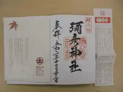 彌彦神社の授与品その他