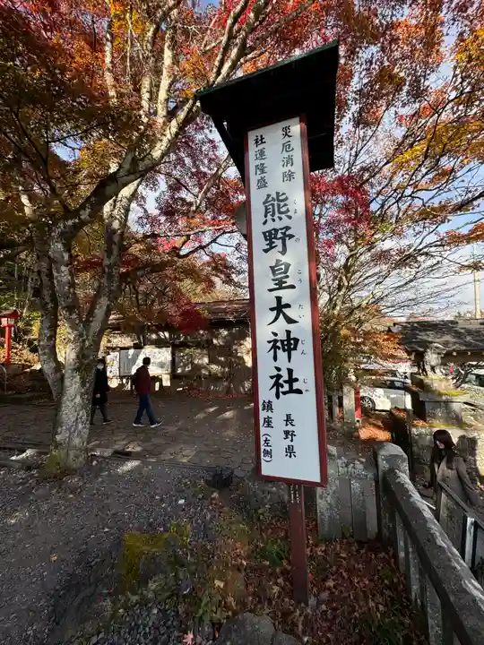 碓氷峠熊野神社(群馬県)