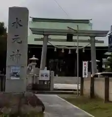 水元神社の鳥居