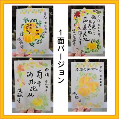 隨願寺(三重県)