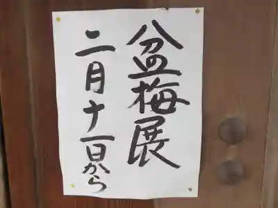 菅原天満宮（菅原神社）のその他建物