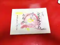 宮道天神社(愛知県)