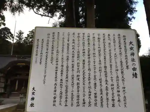 大虫神社の歴史