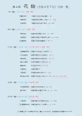 彌彦神社 (伊夜日子神社)の体験その他