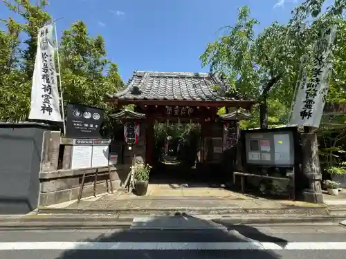 陽運寺(東京都)