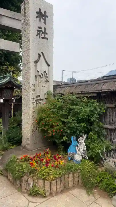 戸越八幡神社(東京都)