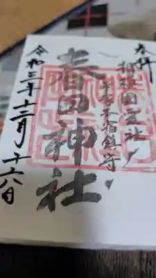 春日神社(神奈川県)