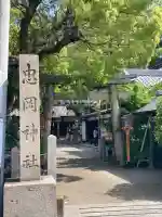 忠岡神社の{uncategorized: "未分類", other: "その他", undefined: "問題あり", building: "その他建物", grave: "お墓", sacred_gate: "鳥居", guardian: "狛犬", statue: "像", buddha: "仏像", history: "歴史", nature: "自然", garden: "庭園", animal: "動物", pagoda: "塔", temizu: "手水舎", mountain_gate: "山門・神門", sanctuary: "本殿・本堂", subordinate: "末社・摂社", art: "芸術", scenery: "景色", jizo: "地蔵", ema: "絵馬", goshuin: "御朱印", omikuji: "おみくじ", items: "授与品その他", amulet: "お守り", goshuincho: "御朱印帳", eats: "食事", festival: "お祭り", votive_dance: "神楽", shichigosan: "七五三参", wedding: "結婚式", experience: "体験その他", initially: "初詣", around: "周辺", anti_infection: "感染症対策"}