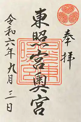 日光東照宮(栃木県)