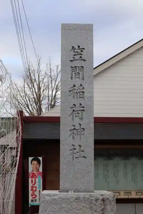 笠間稲荷神社のその他建物