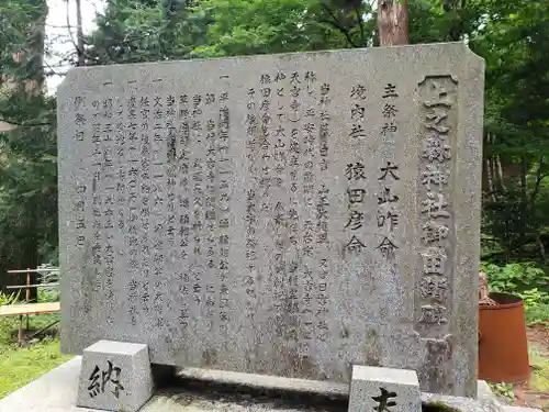 上之森神社の歴史