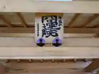 冏運院(愛知県)