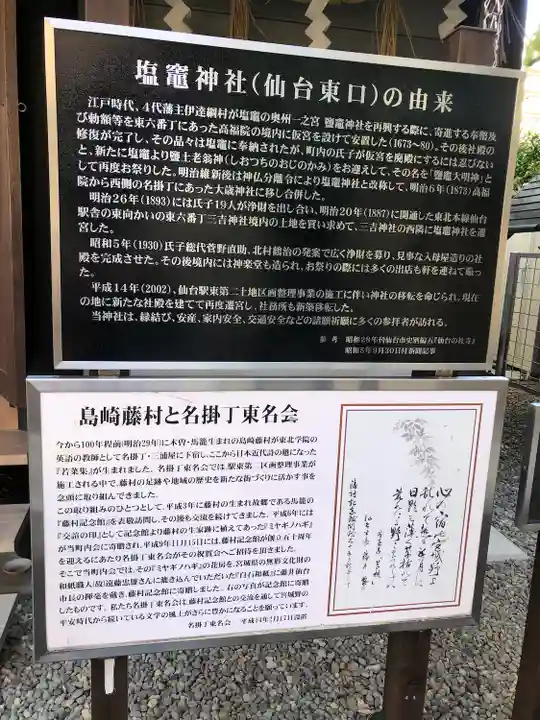 鹽竃神社(宮城県)