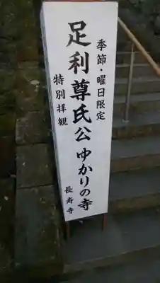 長壽寺（長寿寺）のその他建物