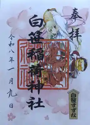 白笹稲荷神社(神奈川県)