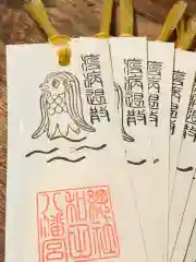 總社 和田八幡宮の授与品その他