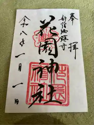 花園神社(東京都)