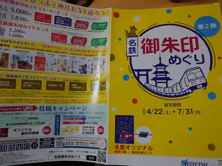 溝旗神社(肇國神社)(岐阜県)