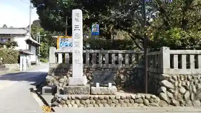 三熊野神社のその他建物
