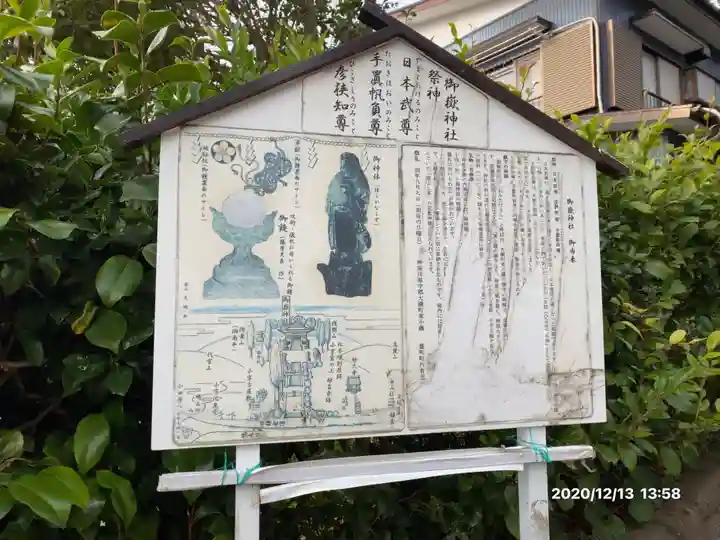 御嶽神社の歴史