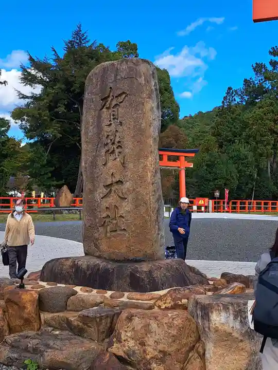賀茂別雷神社(上賀茂神社)(京都府)