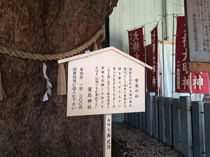 萱島神社(大阪府)