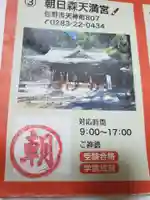 朝日森天満宮の授与品その他