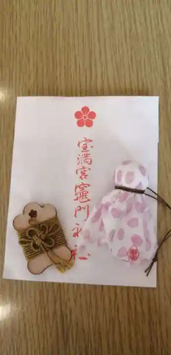 宝満宮竈門神社のお守り