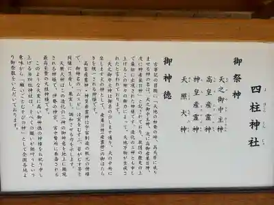 四柱神社(長野県)