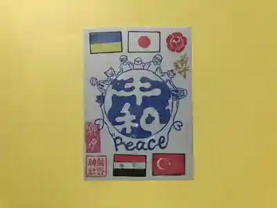 ⑧平和を願う御朱印