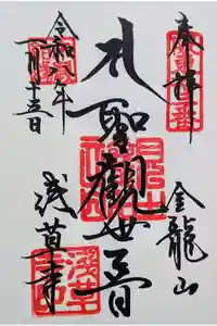 浅草寺の御朱印